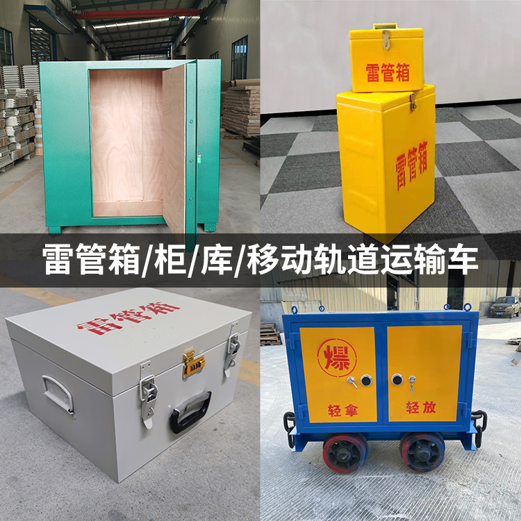 镶黄火工品存放箱的种类与核心优点全解析